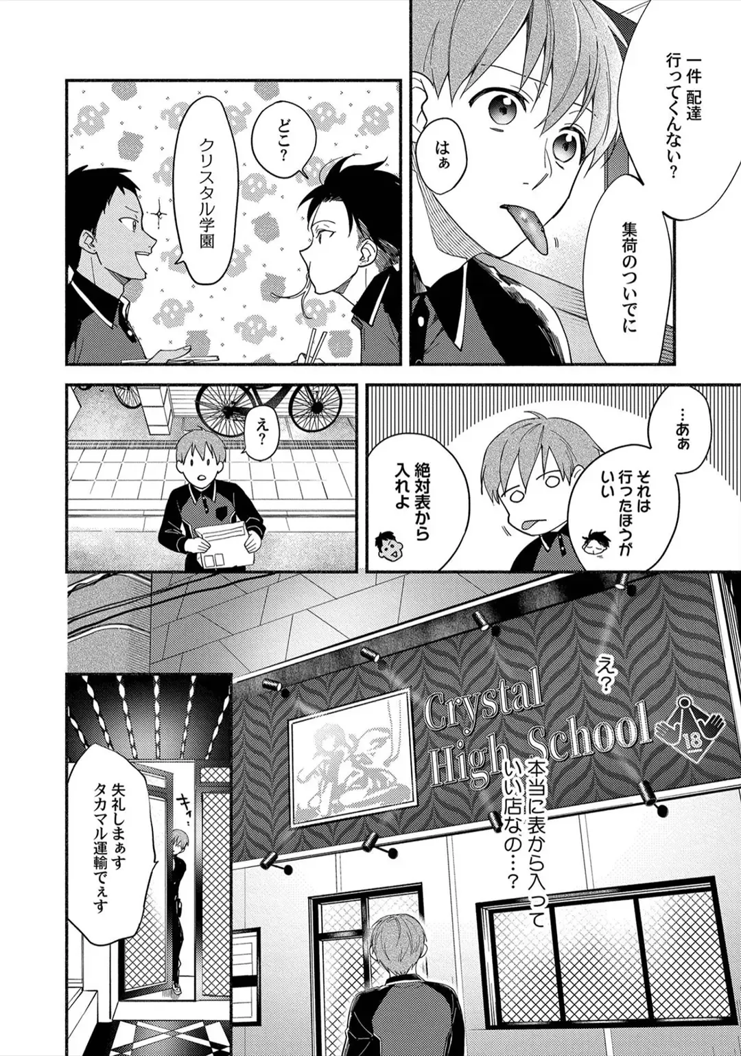 Sex Sales Driver Fhentai - Page 44