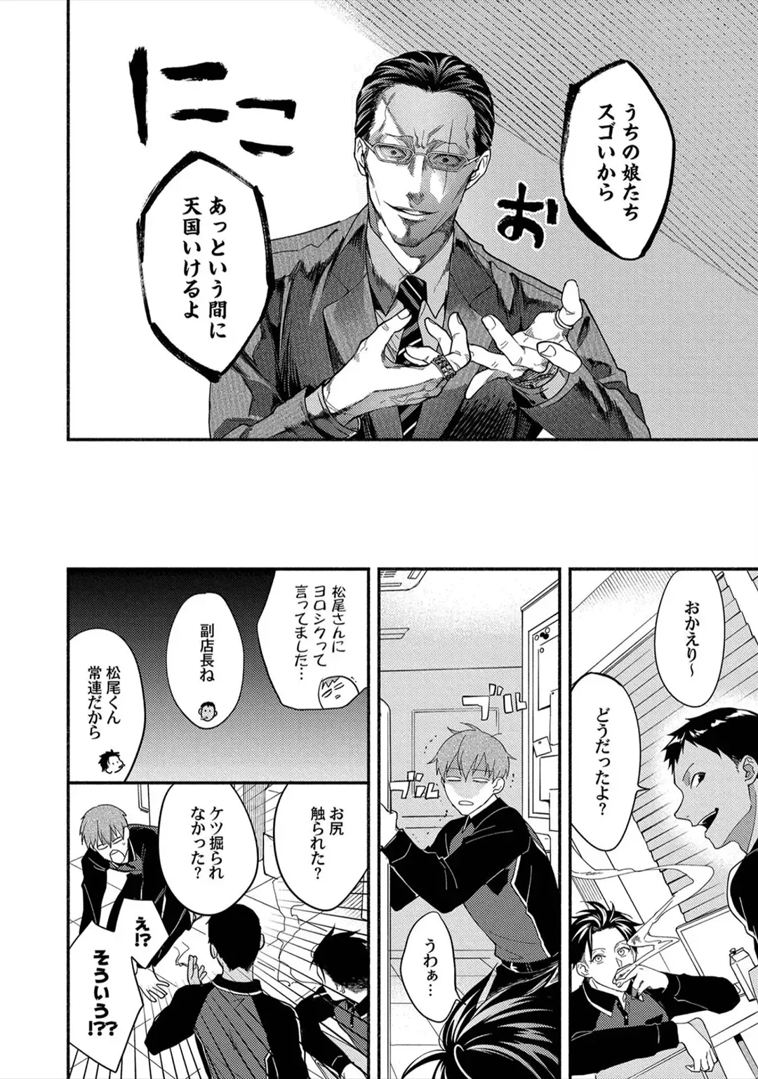 Sex Sales Driver Fhentai - Page 47