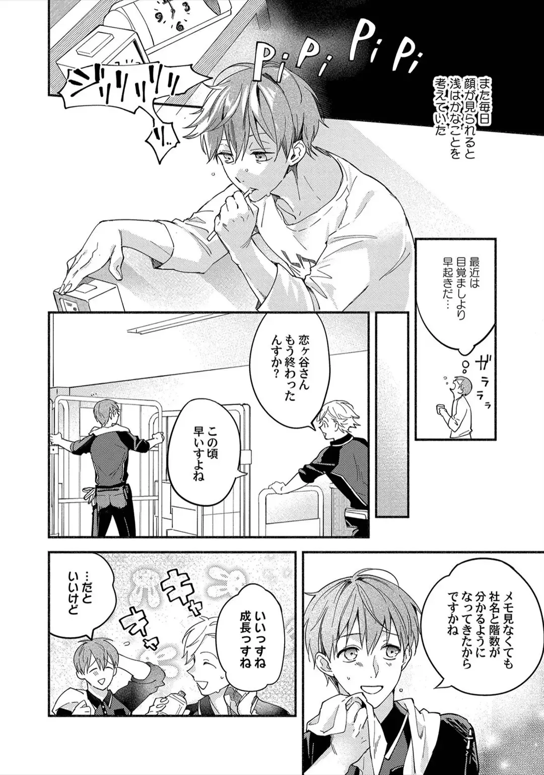 Sex Sales Driver Fhentai - Page 6