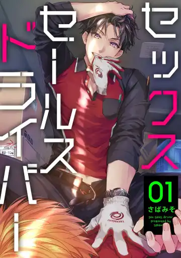 Read Sex Sales Driver - Fhentai