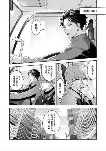 Sex Sales Driver Fhentai - Page 115