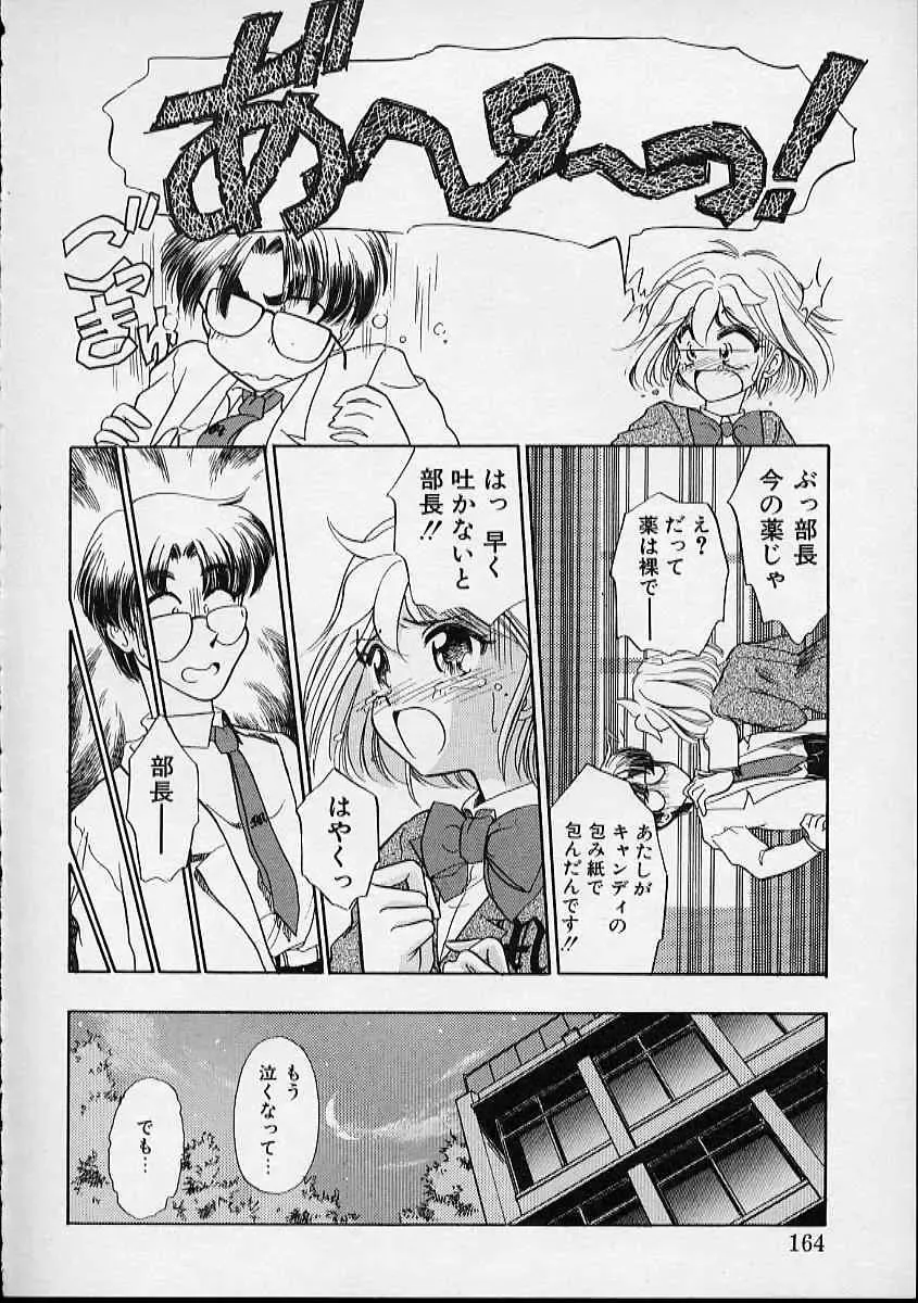 [Sada Ko-ji] Onnanoko wa Delicate Fhentai - Page 165