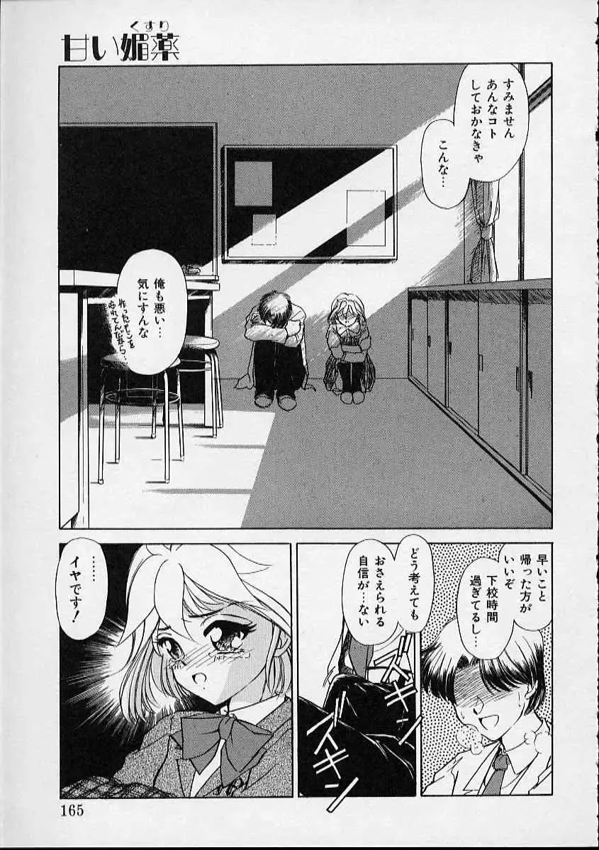 [Sada Ko-ji] Onnanoko wa Delicate Fhentai - Page 166