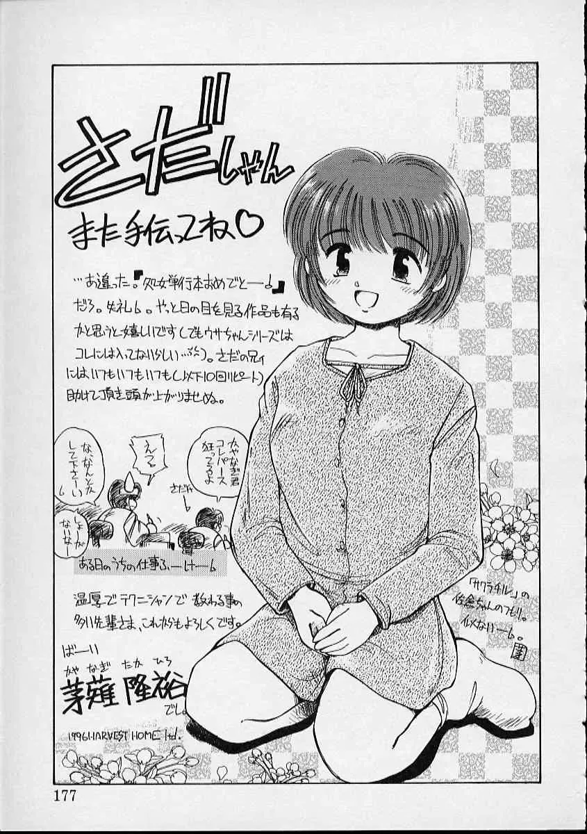 [Sada Ko-ji] Onnanoko wa Delicate Fhentai - Page 178