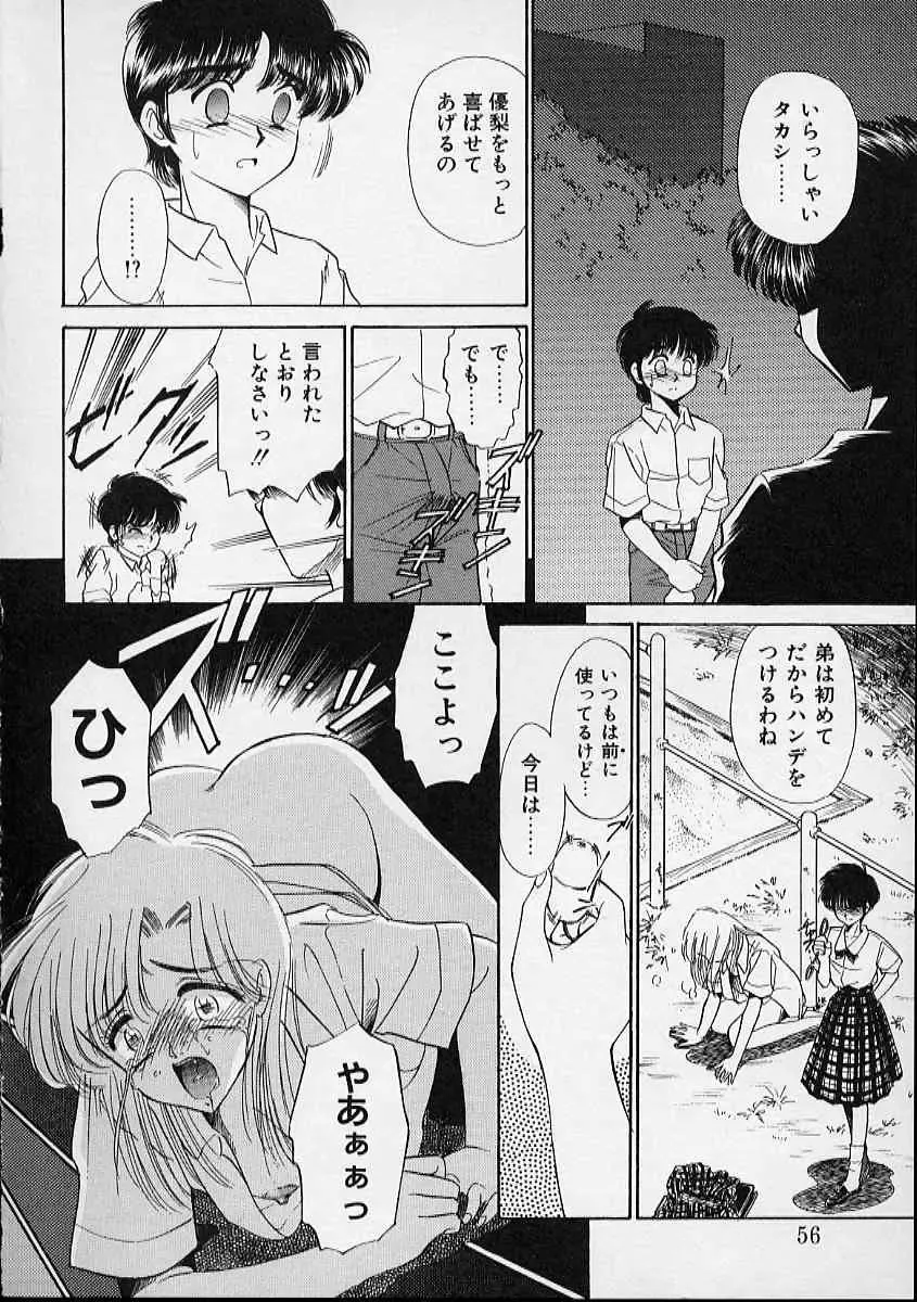 [Sada Ko-ji] Onnanoko wa Delicate Fhentai - Page 57