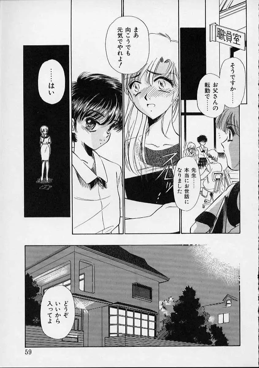[Sada Ko-ji] Onnanoko wa Delicate Fhentai - Page 60