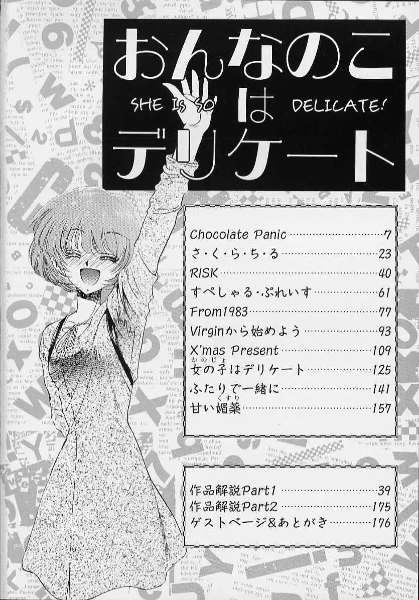 [Sada Ko-ji] Onnanoko wa Delicate Fhentai - Page 7