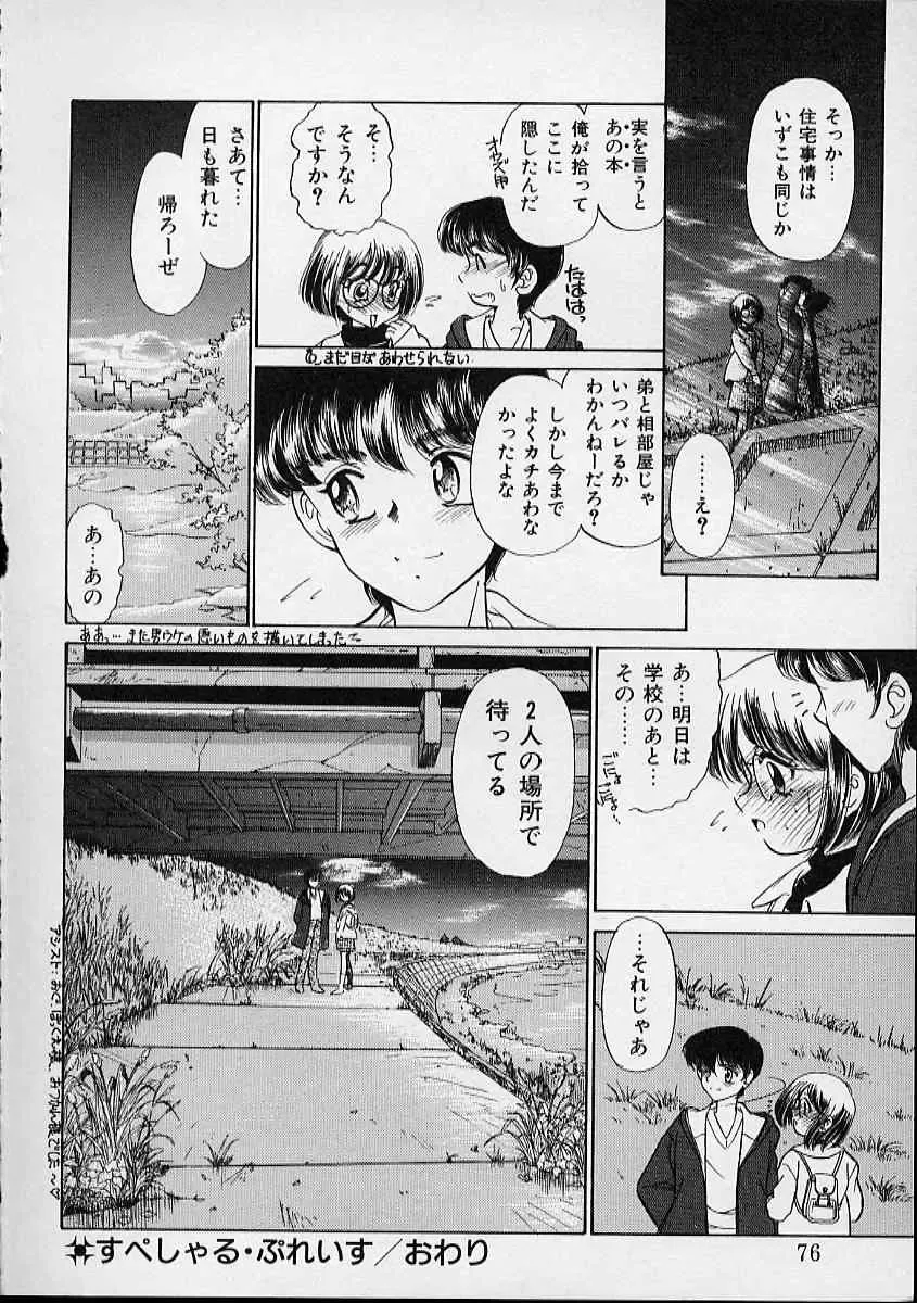 [Sada Ko-ji] Onnanoko wa Delicate Fhentai - Page 77