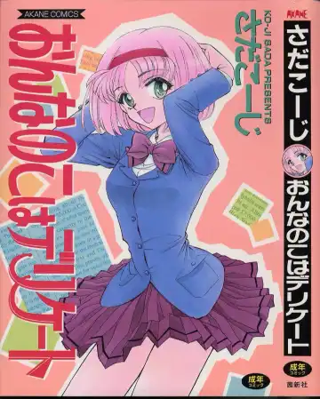 Read [Sada Ko-ji] Onnanoko wa Delicate - Fhentai