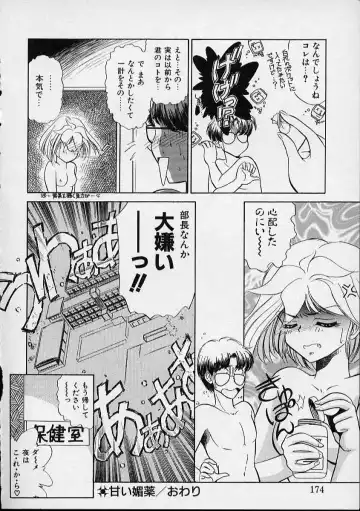 [Sada Ko-ji] Onnanoko wa Delicate Fhentai - Page 175