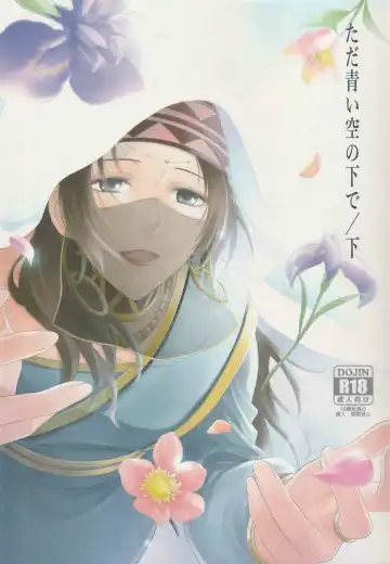 Read [Mamiya] Tada Aoi Sora no Shita de / Ge - Fhentai