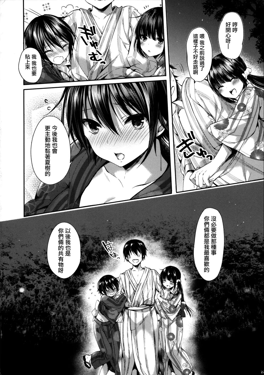 [Itou Nanami] Futa Koi Triangle Fhentai - Page 23