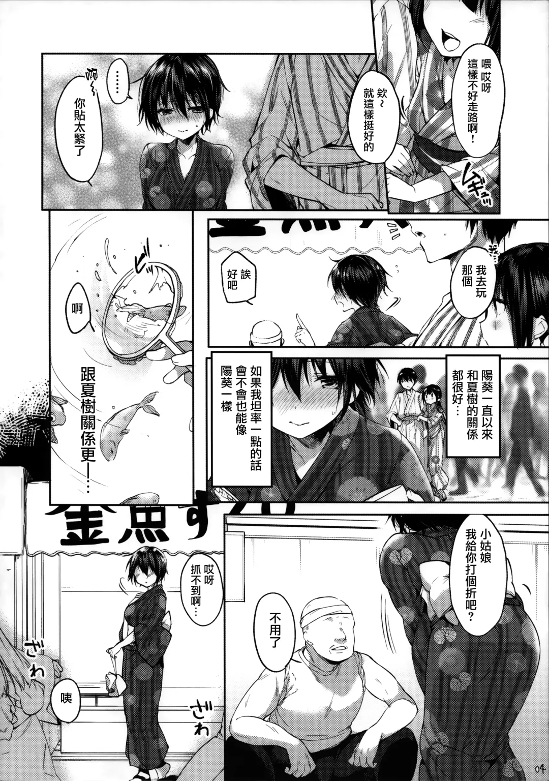 [Itou Nanami] Futa Koi Triangle Fhentai - Page 5