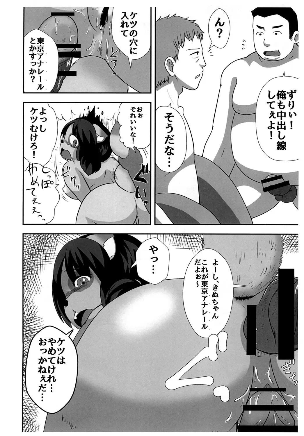 [Kanamori Yunene] Tanukko Joukyou Monogatari Fhentai - Page 14