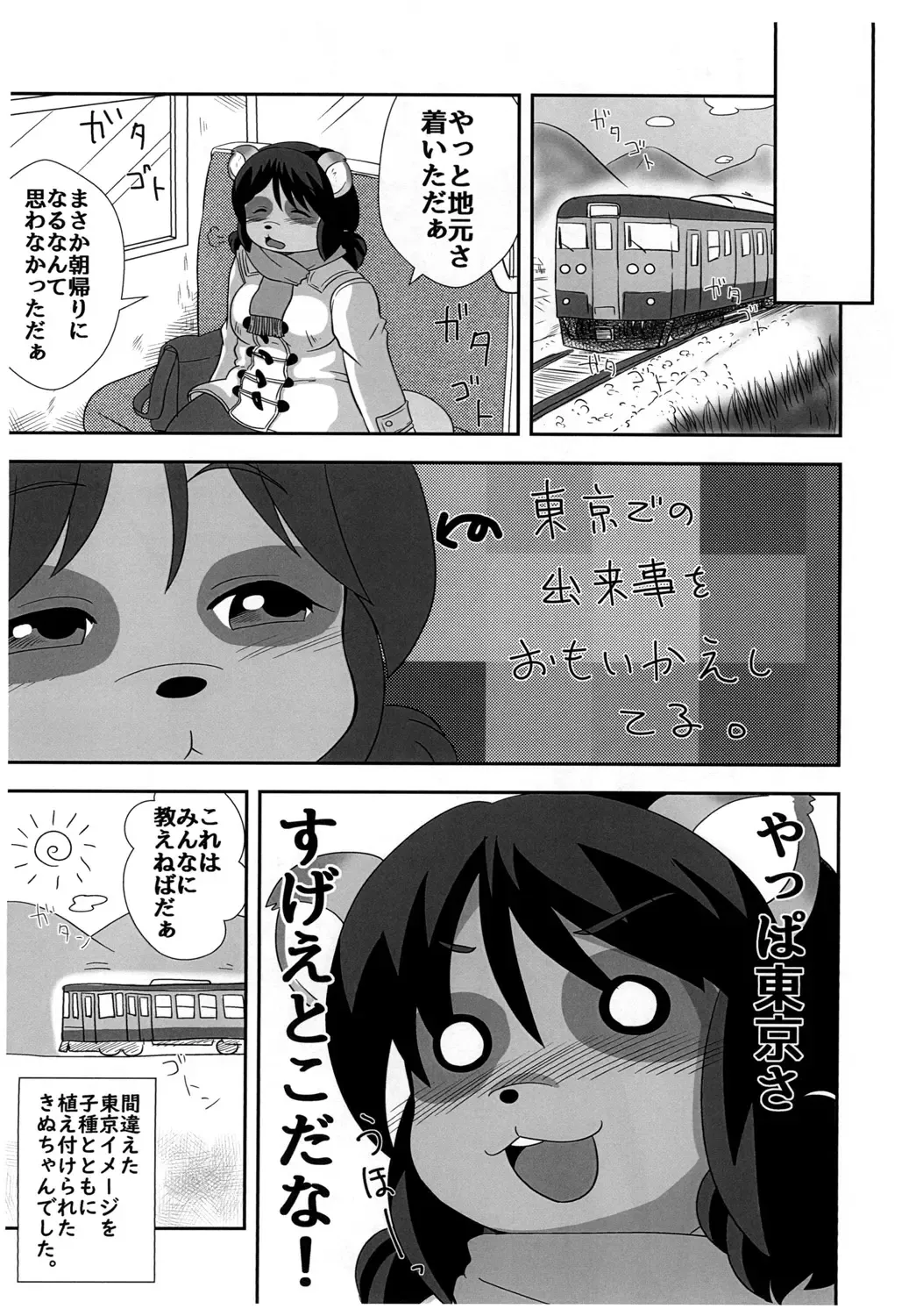 [Kanamori Yunene] Tanukko Joukyou Monogatari Fhentai - Page 20