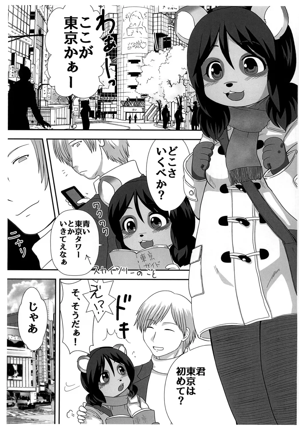 [Kanamori Yunene] Tanukko Joukyou Monogatari Fhentai - Page 3