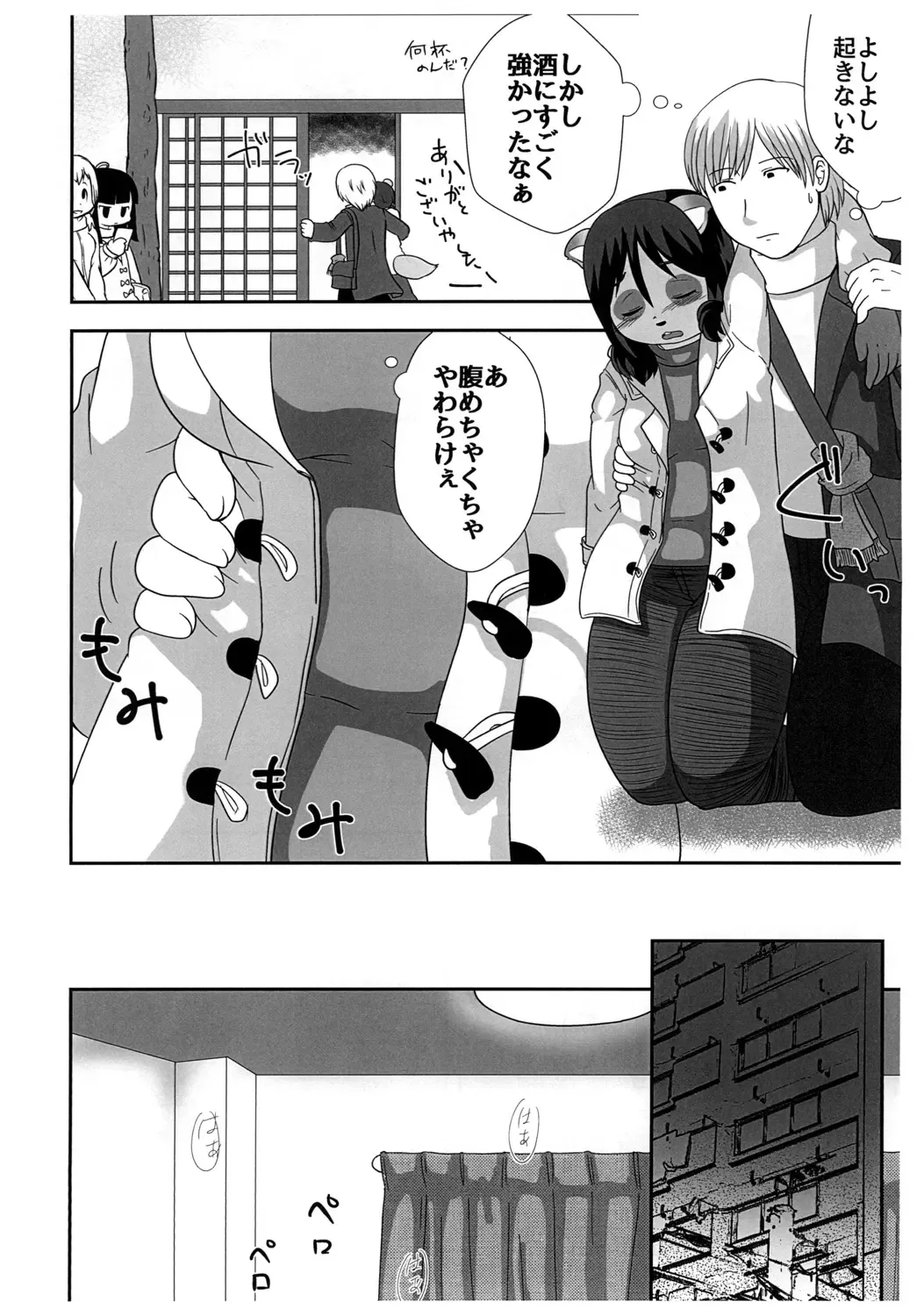 [Kanamori Yunene] Tanukko Joukyou Monogatari Fhentai - Page 6