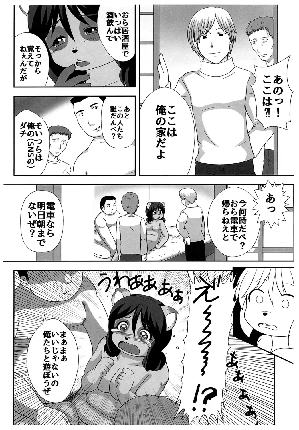 [Kanamori Yunene] Tanukko Joukyou Monogatari Fhentai - Page 8