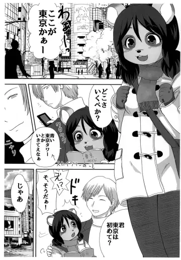 [Kanamori Yunene] Tanukko Joukyou Monogatari Fhentai - Page 3
