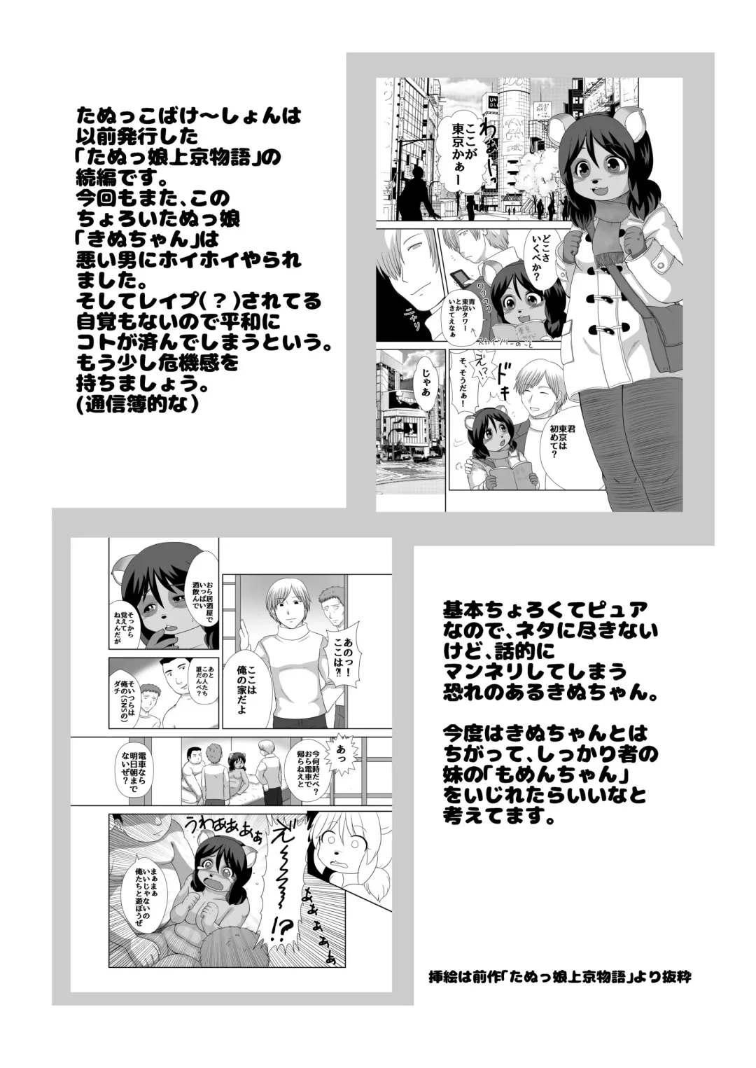 [Kanamori Yunene] Tanukko Vacation Fhentai - Page 13