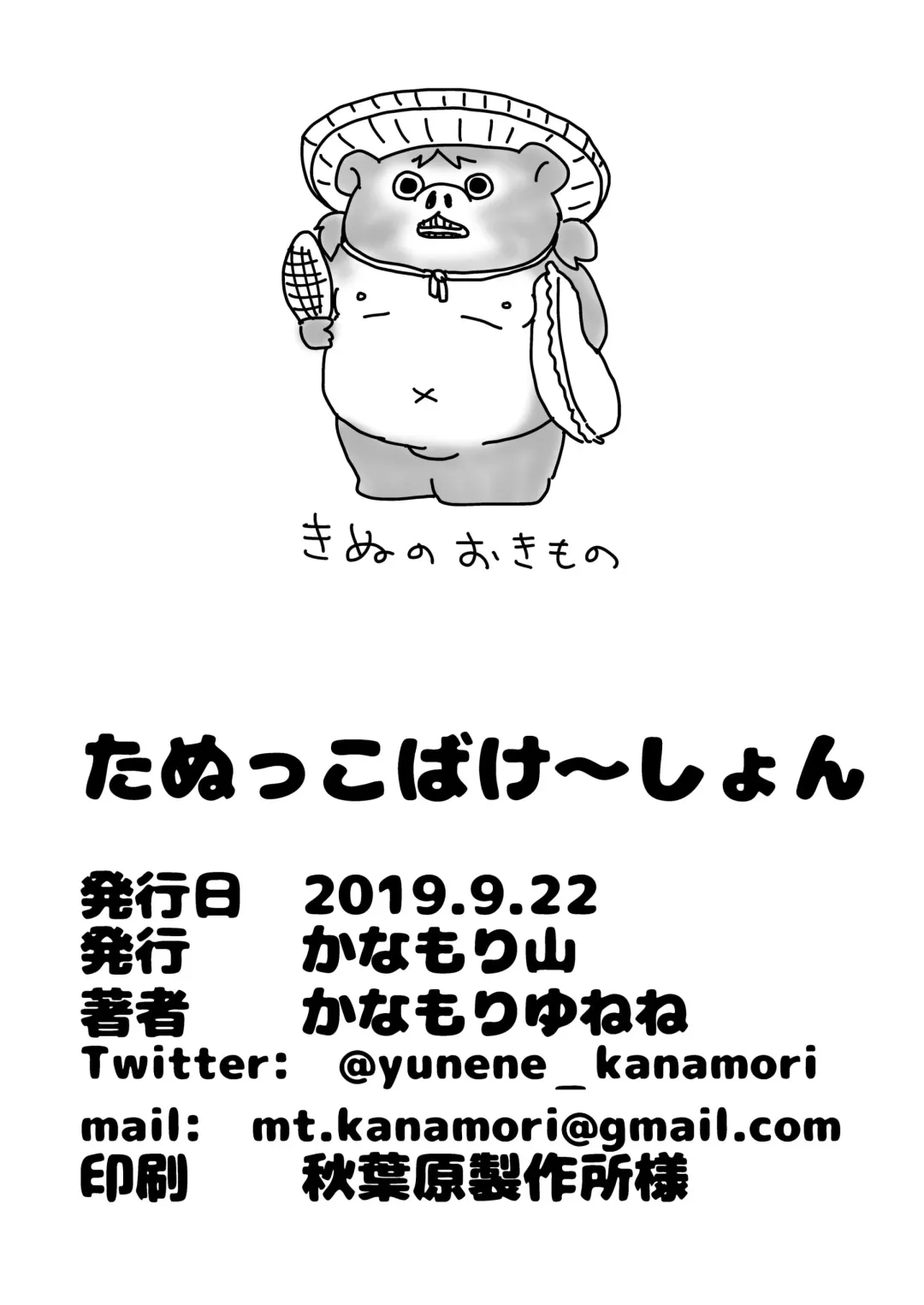 [Kanamori Yunene] Tanukko Vacation Fhentai - Page 16