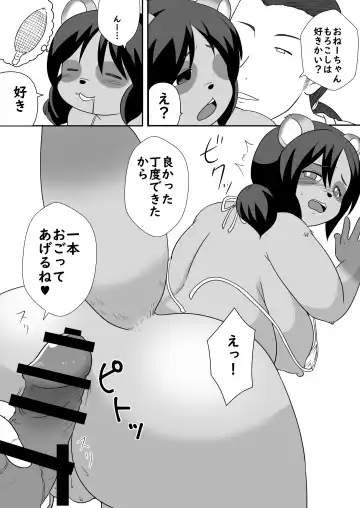 [Kanamori Yunene] Tanukko Vacation Fhentai - Page 8