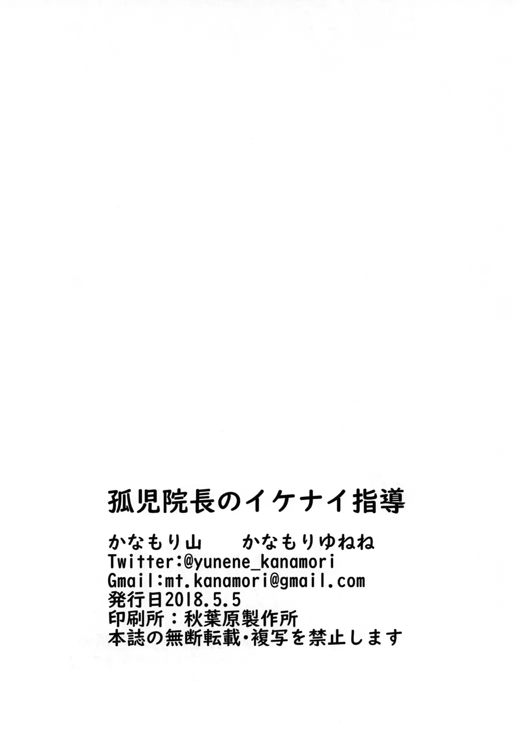 [Kanamori Yunene] Koji Inchou no Ikenai Shidou Fhentai - Page 18