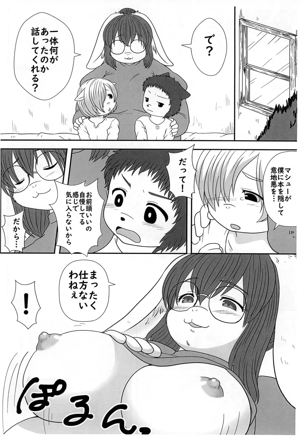 [Kanamori Yunene] Koji Inchou no Ikenai Shidou Fhentai - Page 6
