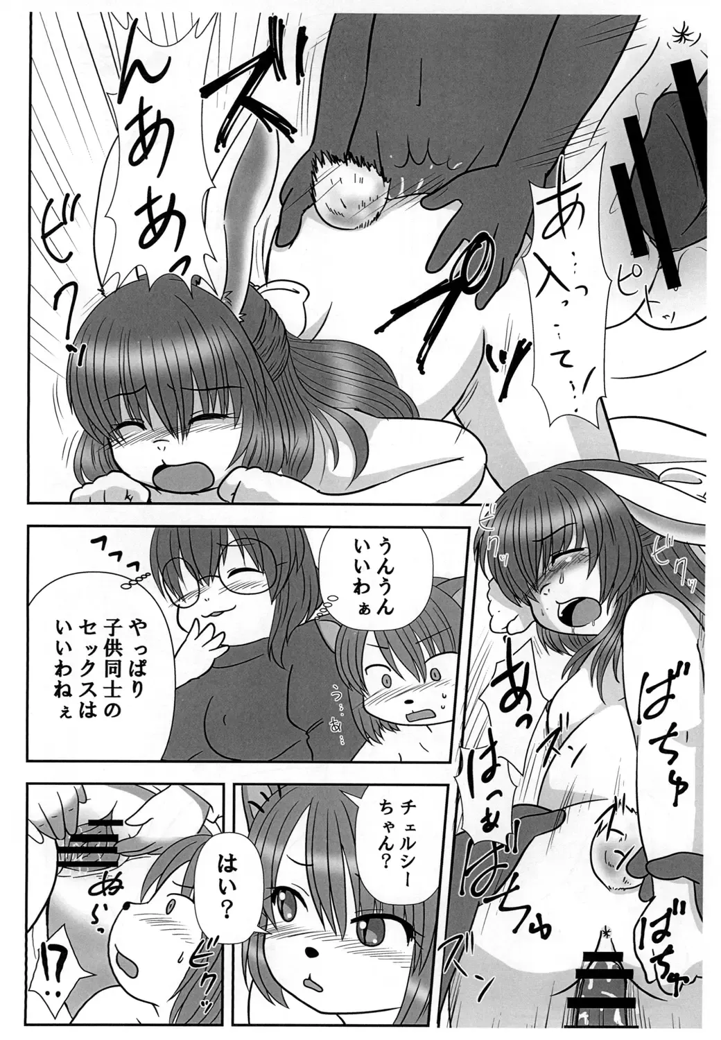 [Kanamori Yunene] Koji Inchou no Ikenai Shidou 2 Fhentai - Page 12