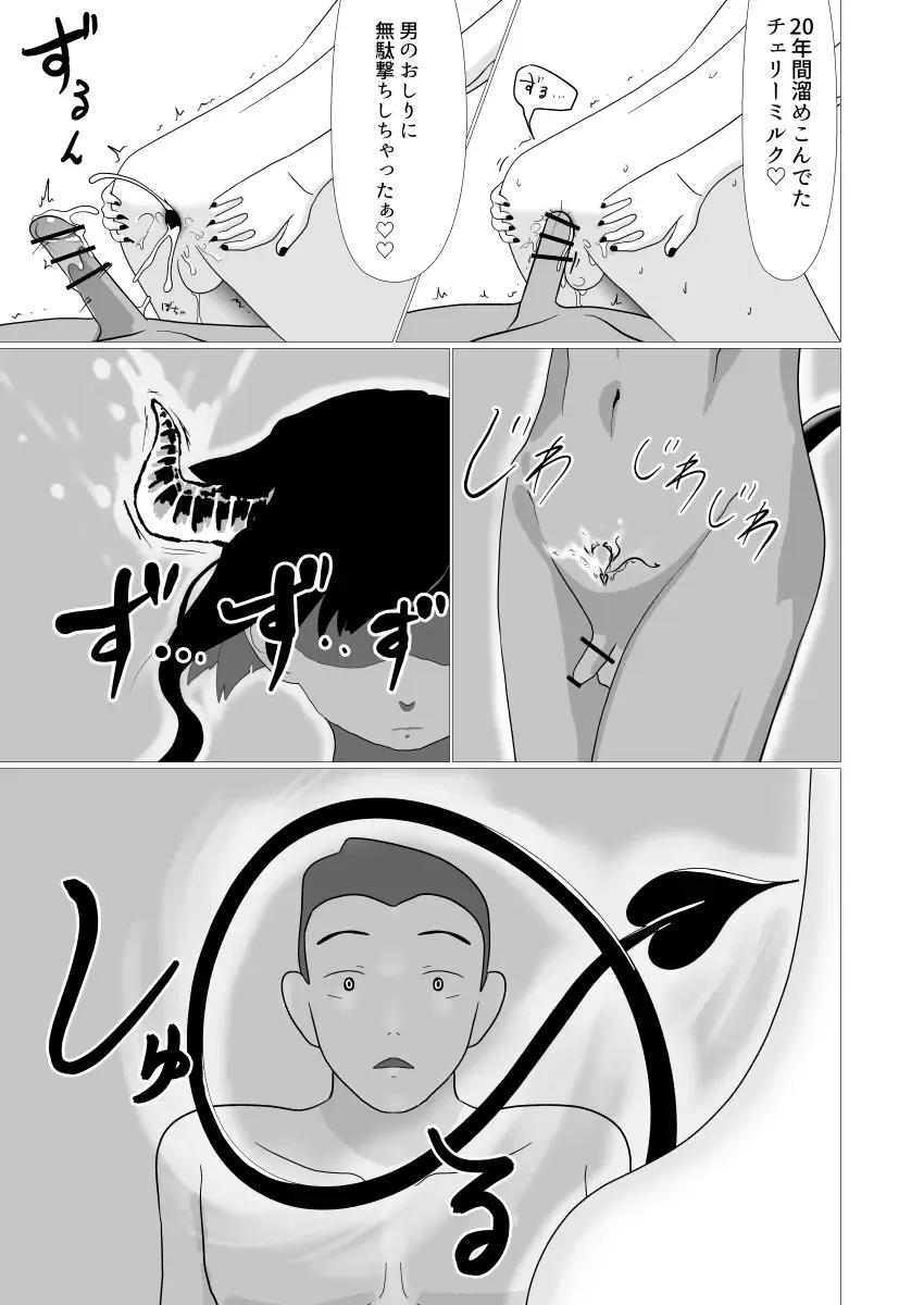 Otokonoko Succubus Fhentai - Page 18