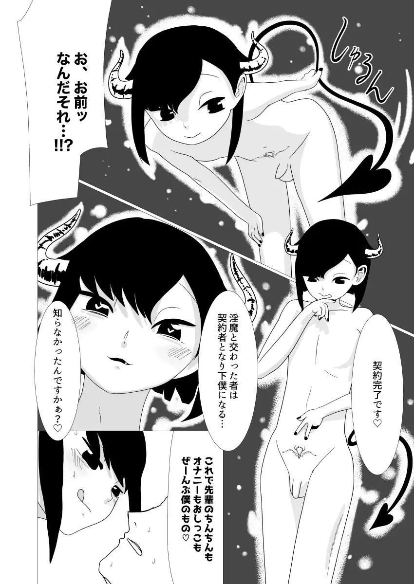 Otokonoko Succubus Fhentai - Page 19