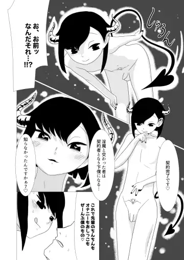 Otokonoko Succubus Fhentai - Page 19