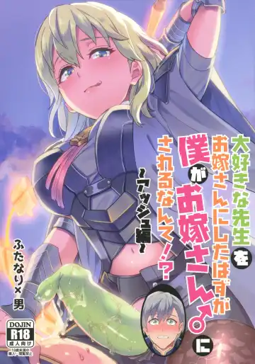 Read [Erutasuku] Daisuki na Sensei o Oyome-san ni Shita hazu ga Boku ga Oyome-san  ni Sareru nante!? ~Ashe Hen~ - Fhentai