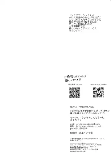 [Erutasuku] Daisuki na Sensei o Oyome-san ni Shita hazu ga Boku ga Oyome-san  ni Sareru nante!? ~Ashe Hen~ Fhentai - Page 35