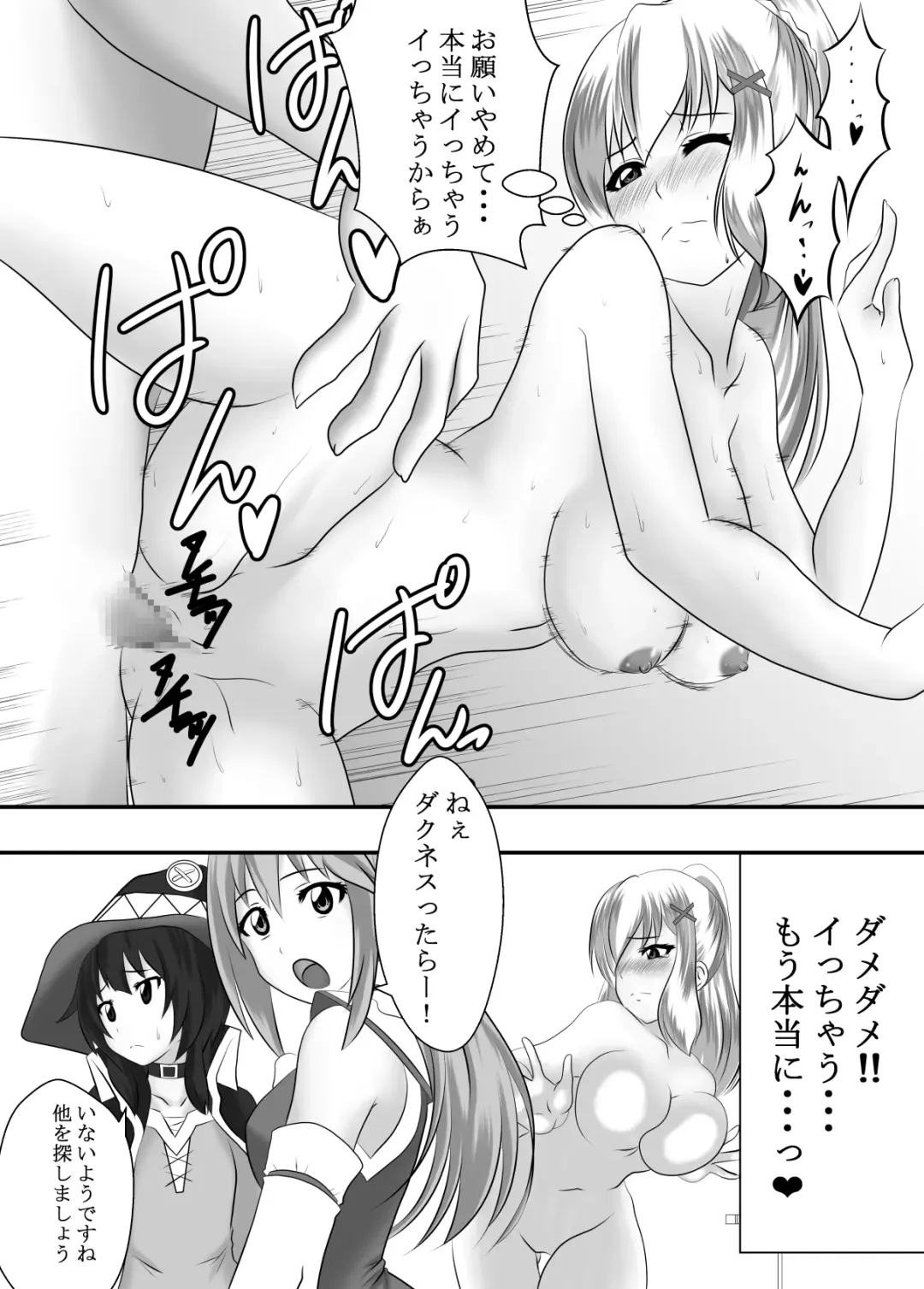 Kono Subarashii Acme Jitensha ni Syukufuku o! Fhentai - Page 17