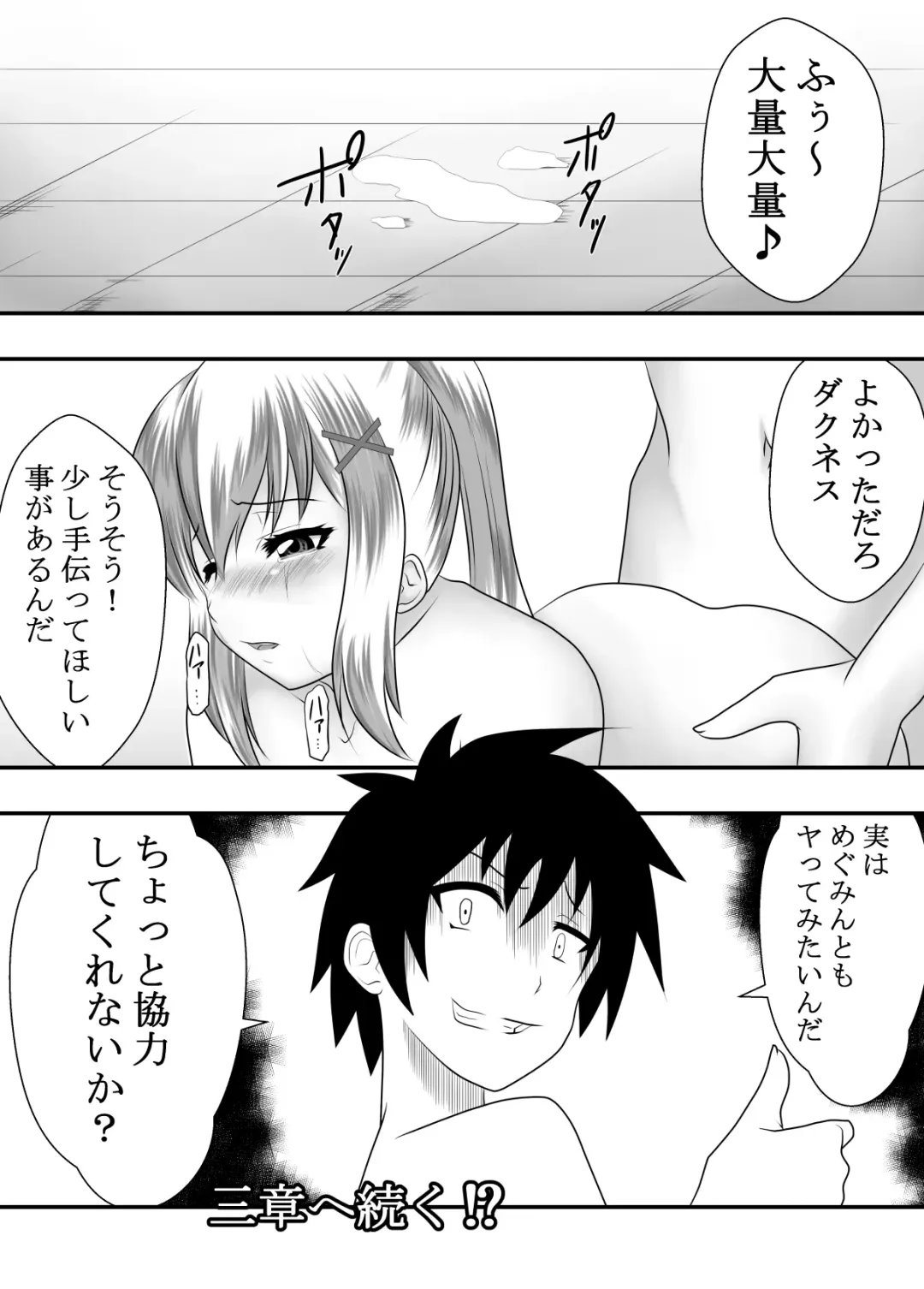 Kono Subarashii Acme Jitensha ni Syukufuku o! Fhentai - Page 20