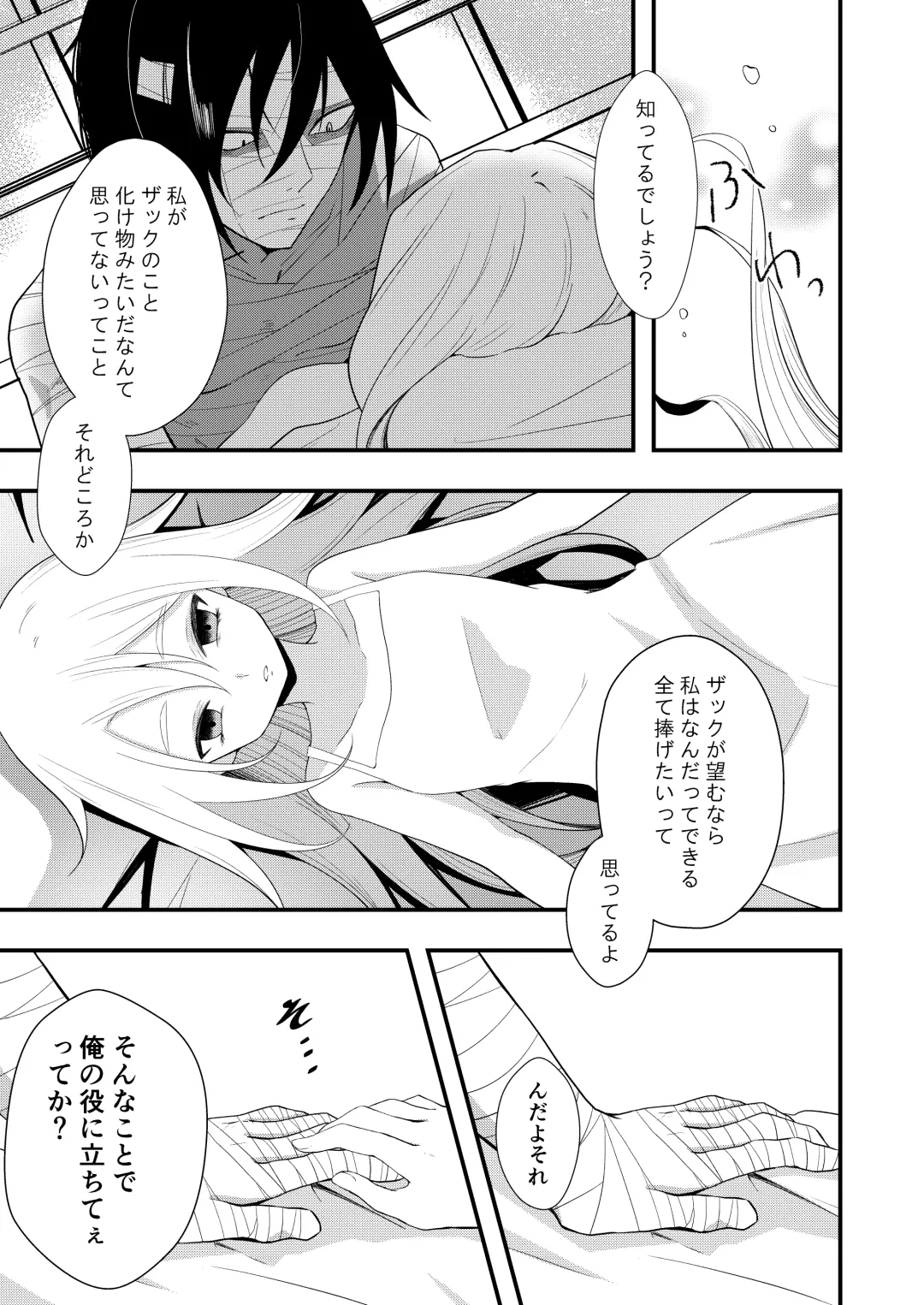 [Sonoda Sae] Unknown Instinct Fhentai - Page 19