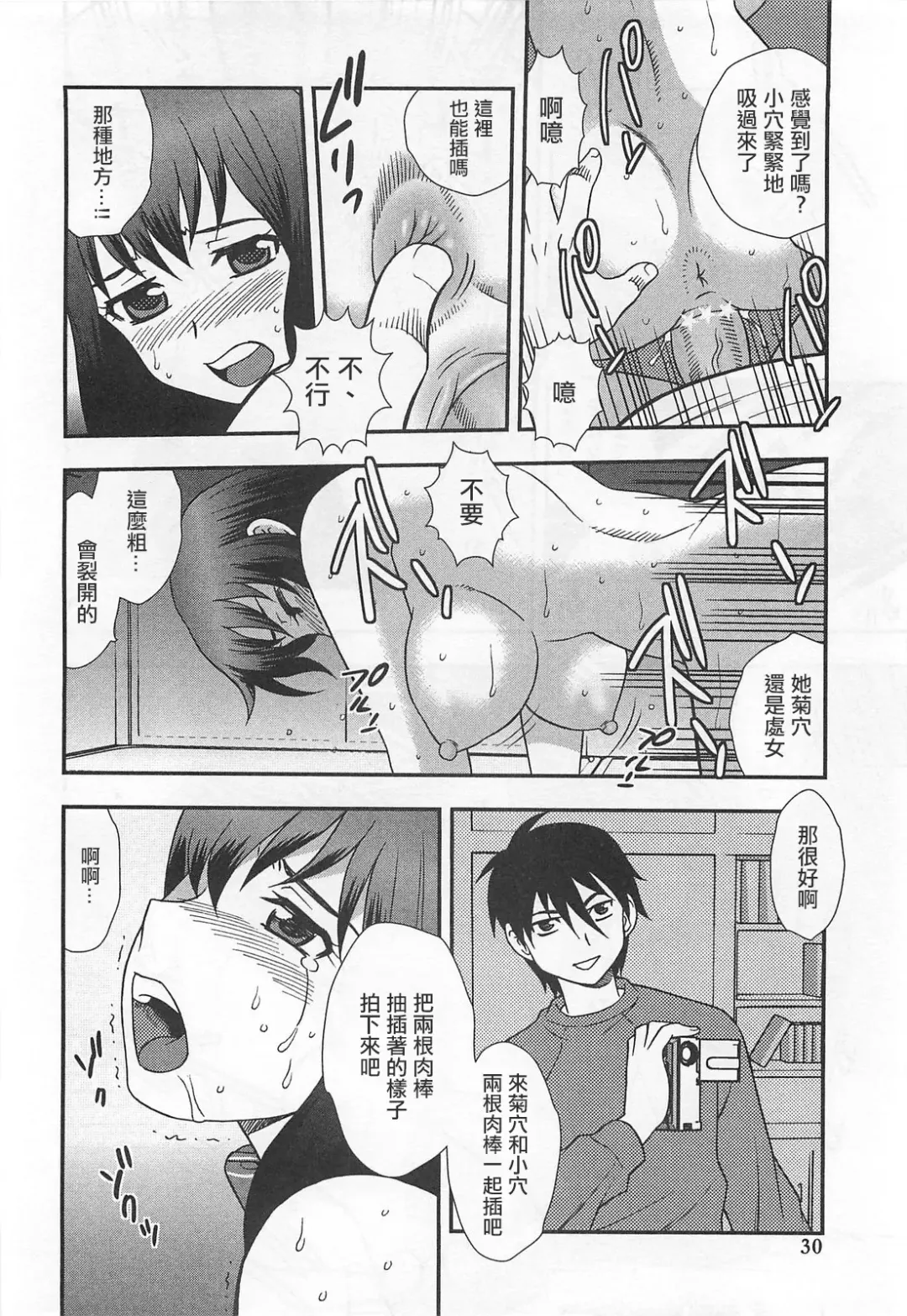 [Shinozaki Rei] Onna Kyoushi Chijoku no Kusari Ch. 2-3 | 女教師恥辱之鎖 第二、三夜 Fhentai - Page 13