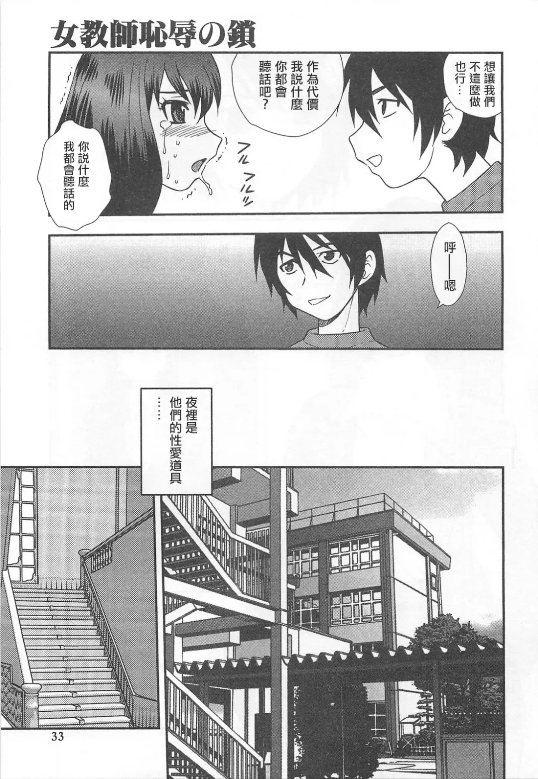 [Shinozaki Rei] Onna Kyoushi Chijoku no Kusari Ch. 2-3 | 女教師恥辱之鎖 第二、三夜 Fhentai - Page 16