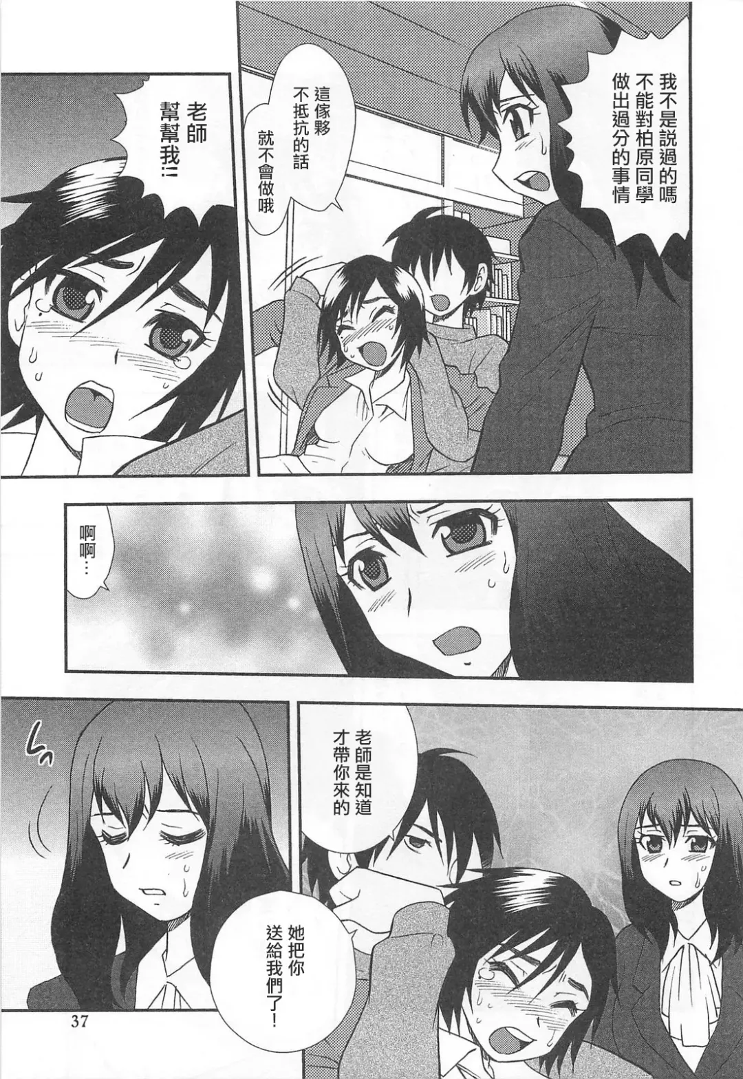 [Shinozaki Rei] Onna Kyoushi Chijoku no Kusari Ch. 2-3 | 女教師恥辱之鎖 第二、三夜 Fhentai - Page 20