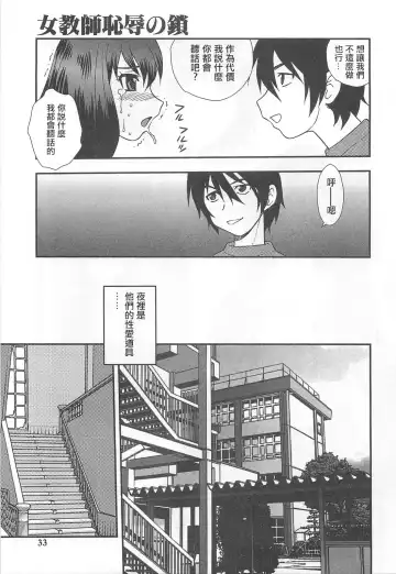 [Shinozaki Rei] Onna Kyoushi Chijoku no Kusari Ch. 2-3 | 女教師恥辱之鎖 第二、三夜 Fhentai - Page 16