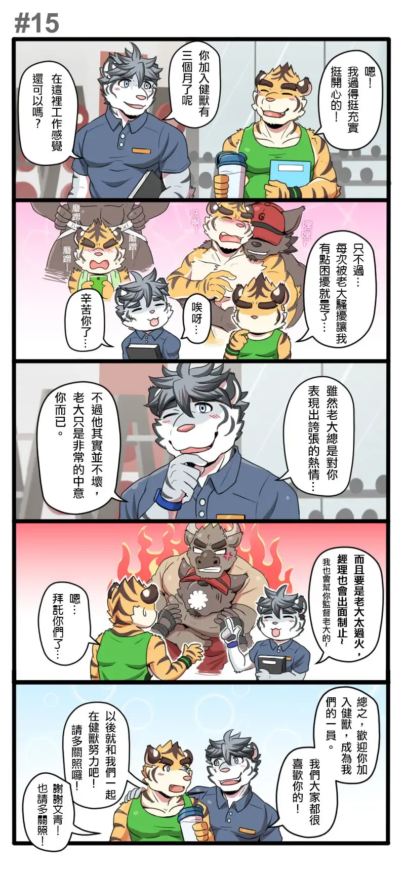 [Ripple Moon] Gym Pals - Pal and his gym pals' gaily daily life Fhentai - Page 16