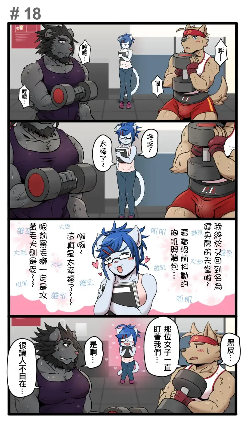[Ripple Moon] Gym Pals - Pal and his gym pals' gaily daily life Fhentai - Page 19