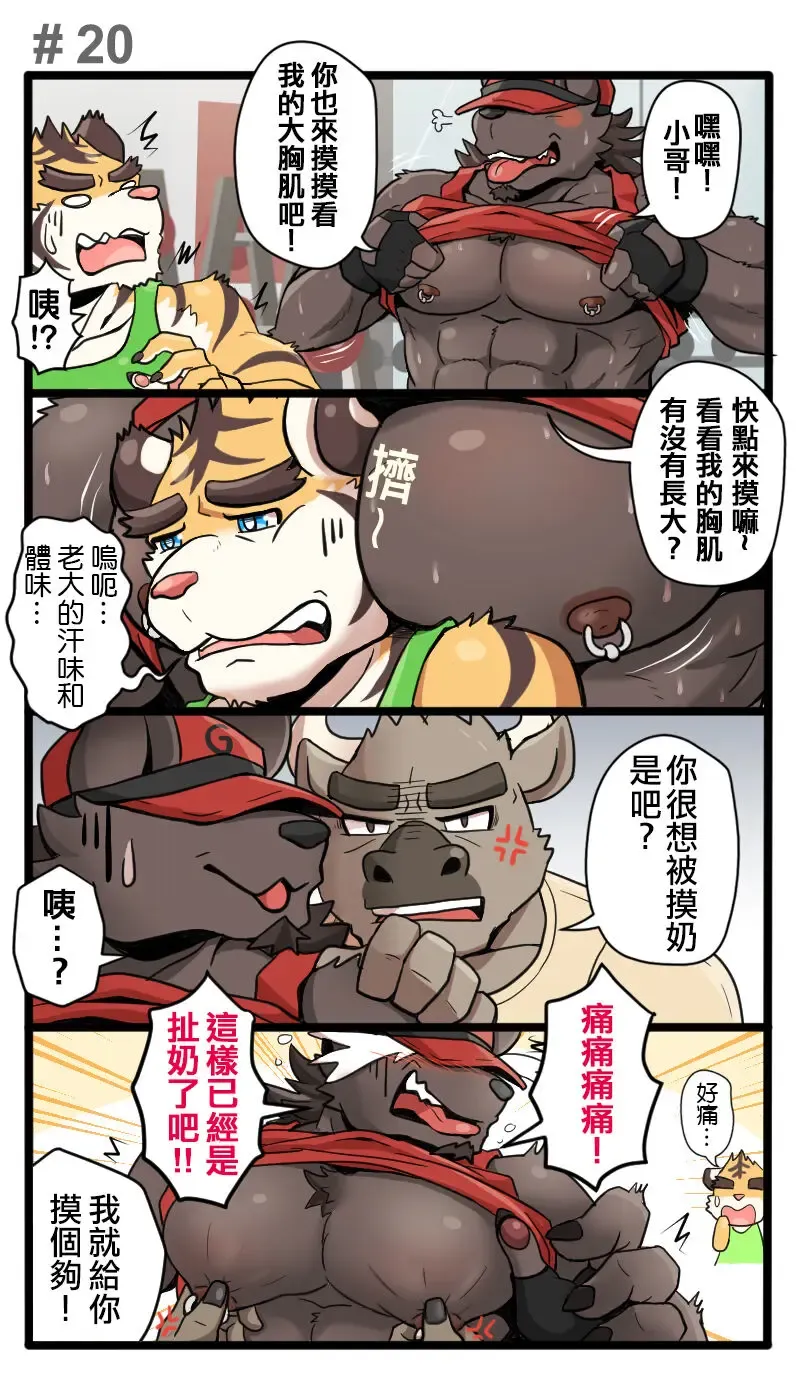 [Ripple Moon] Gym Pals - Pal and his gym pals' gaily daily life Fhentai - Page 21