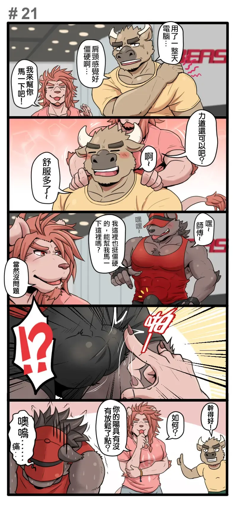 [Ripple Moon] Gym Pals - Pal and his gym pals' gaily daily life Fhentai - Page 22