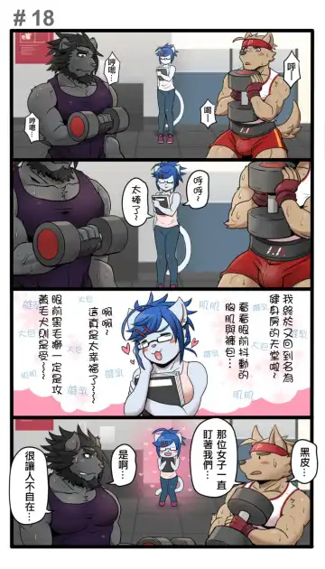 [Ripple Moon] Gym Pals - Pal and his gym pals' gaily daily life Fhentai - Page 19