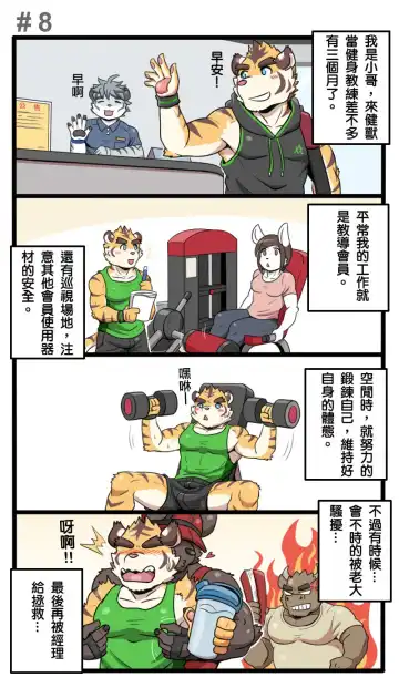 [Ripple Moon] Gym Pals - Pal and his gym pals' gaily daily life Fhentai - Page 9