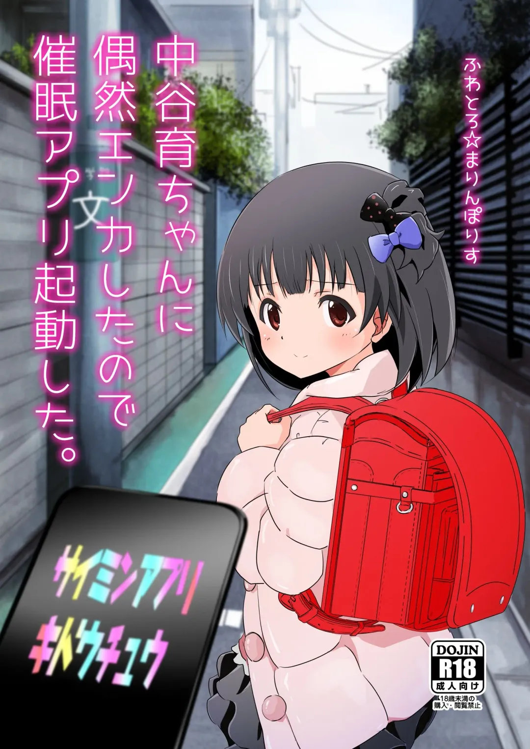 [Sumitomo] Nakatani Iku-chan ni Guuzen Enco Shita node Saimin Appli Kidou Shita. Fhentai - Page 1