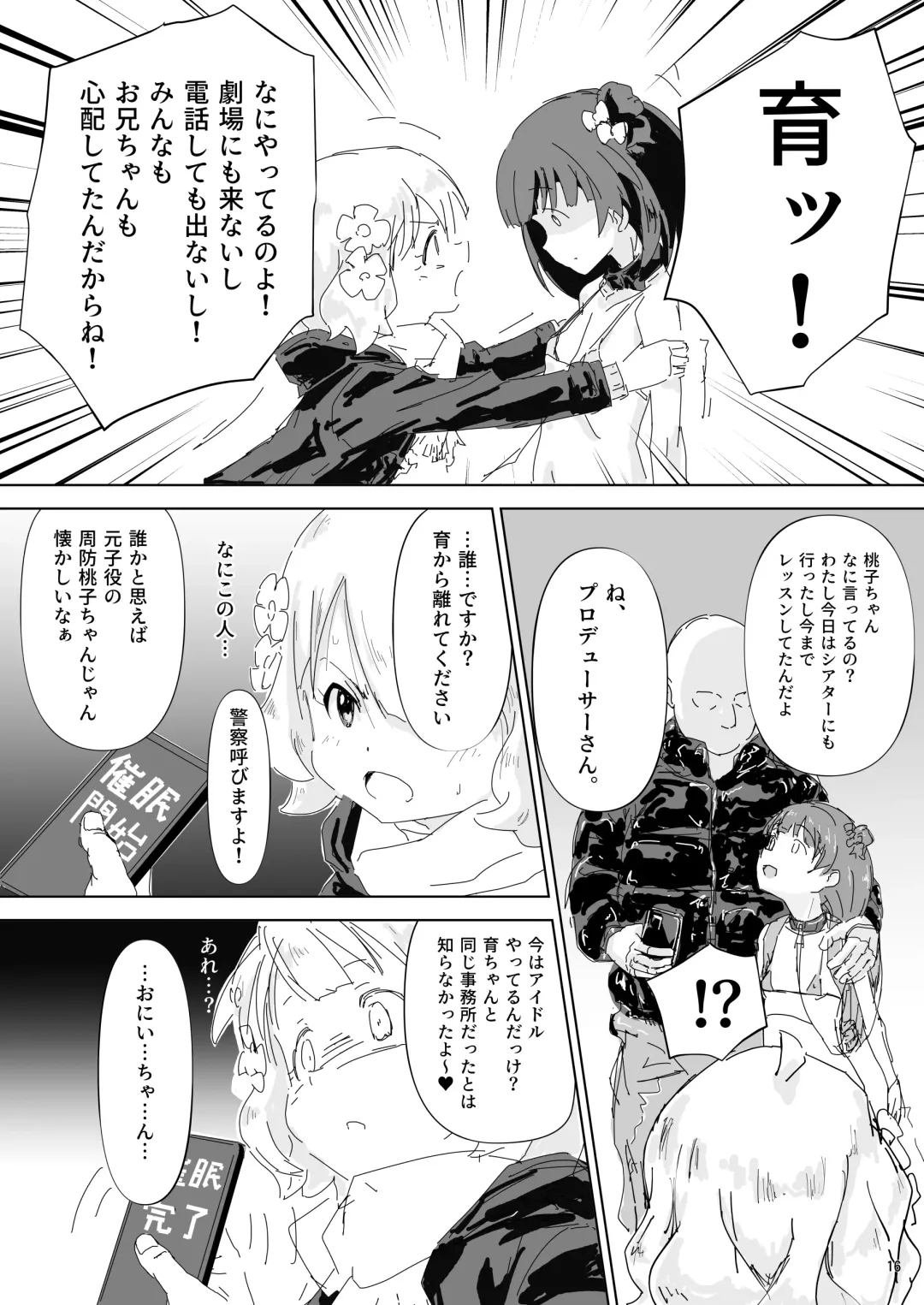 [Sumitomo] Nakatani Iku-chan ni Guuzen Enco Shita node Saimin Appli Kidou Shita. Fhentai - Page 16