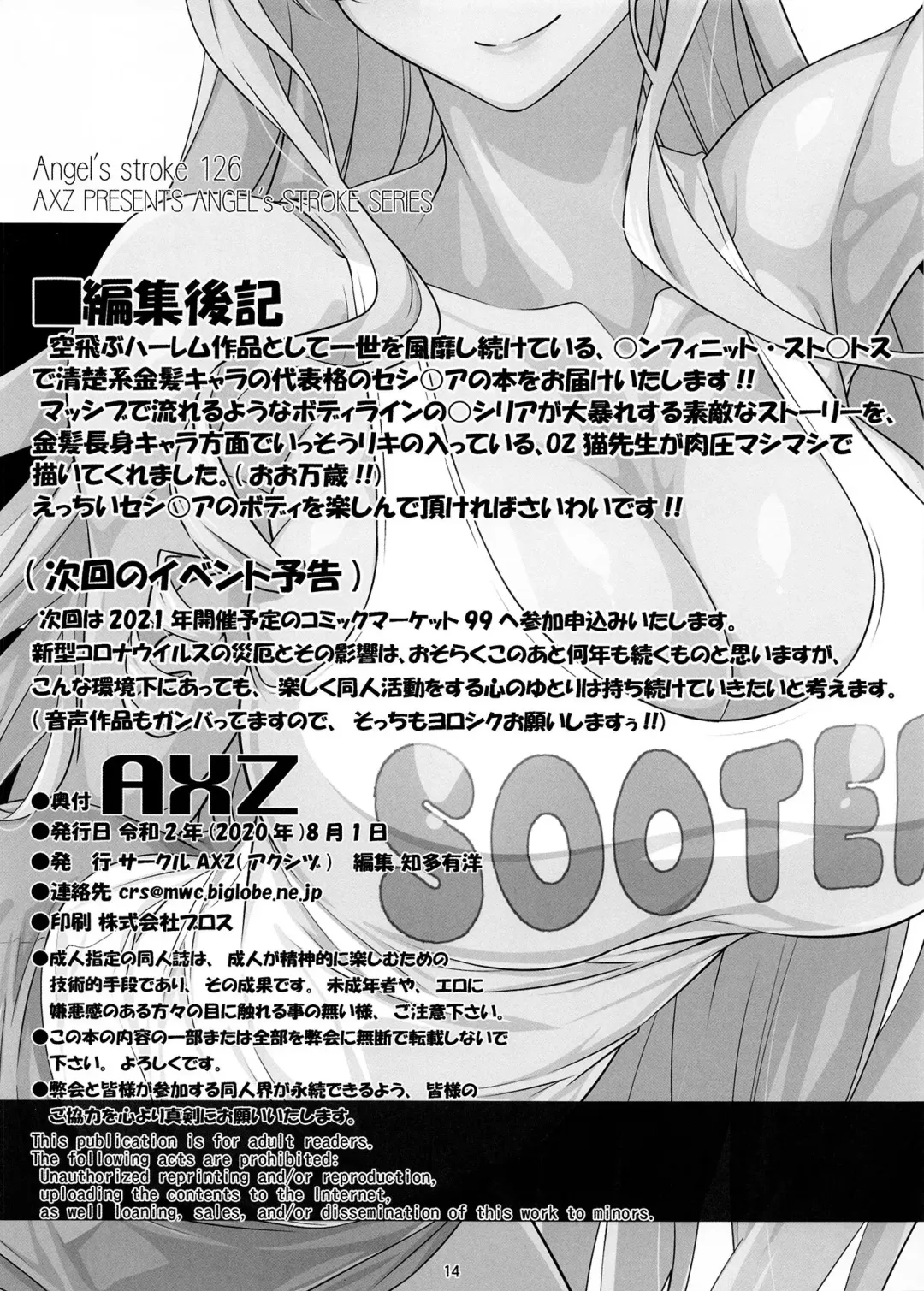[Chita Arihiro] Angel's Stroke 126 Cecilia Attack Fhentai - Page 16